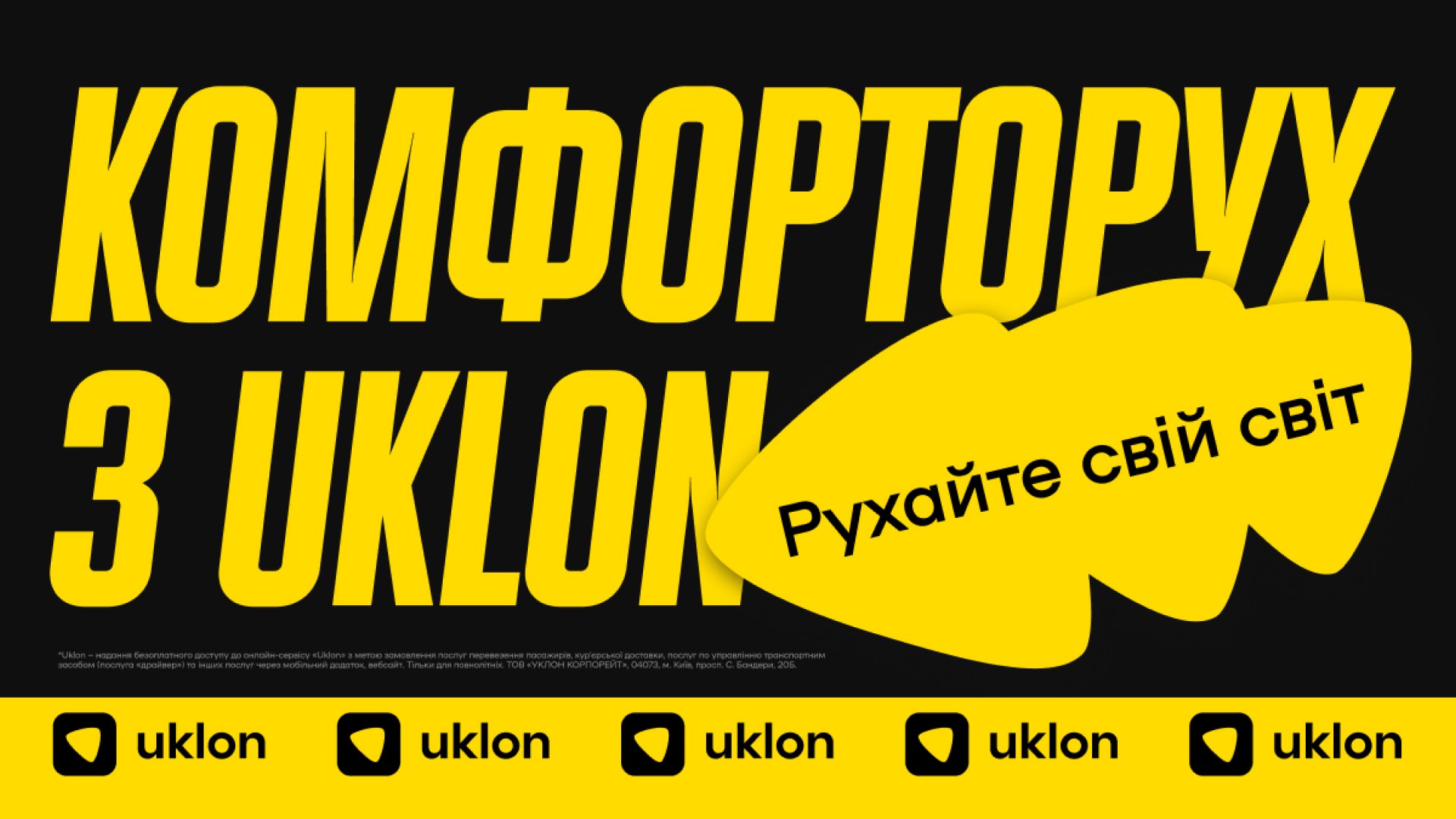 Замовляйте авто в Uklon 📱