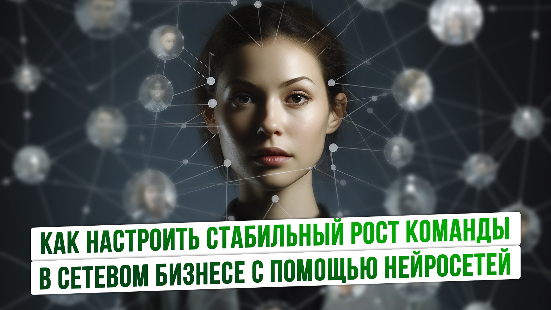 Как сетевику использовать нейросети