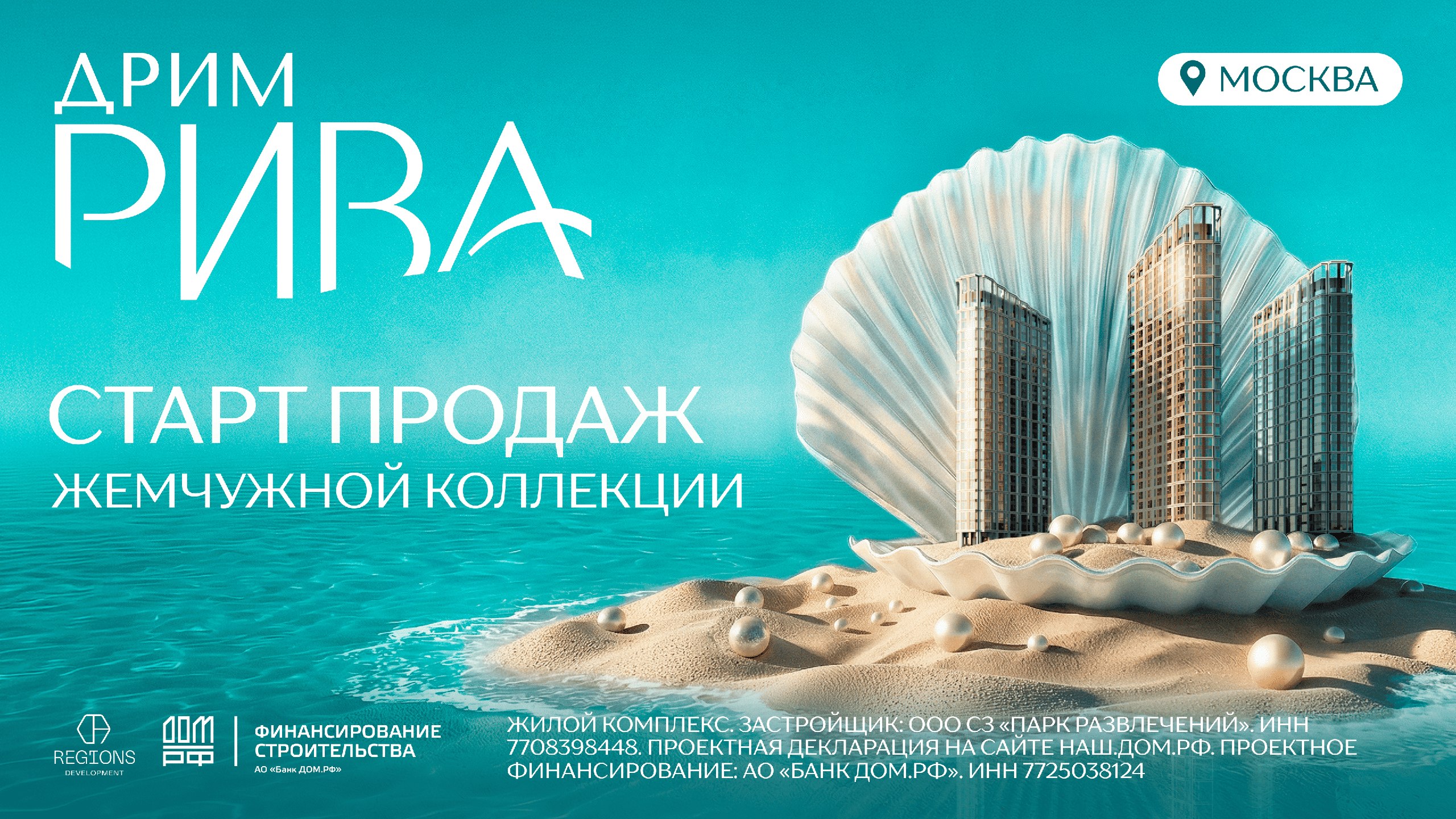 Дрим Рива & Dream Towers