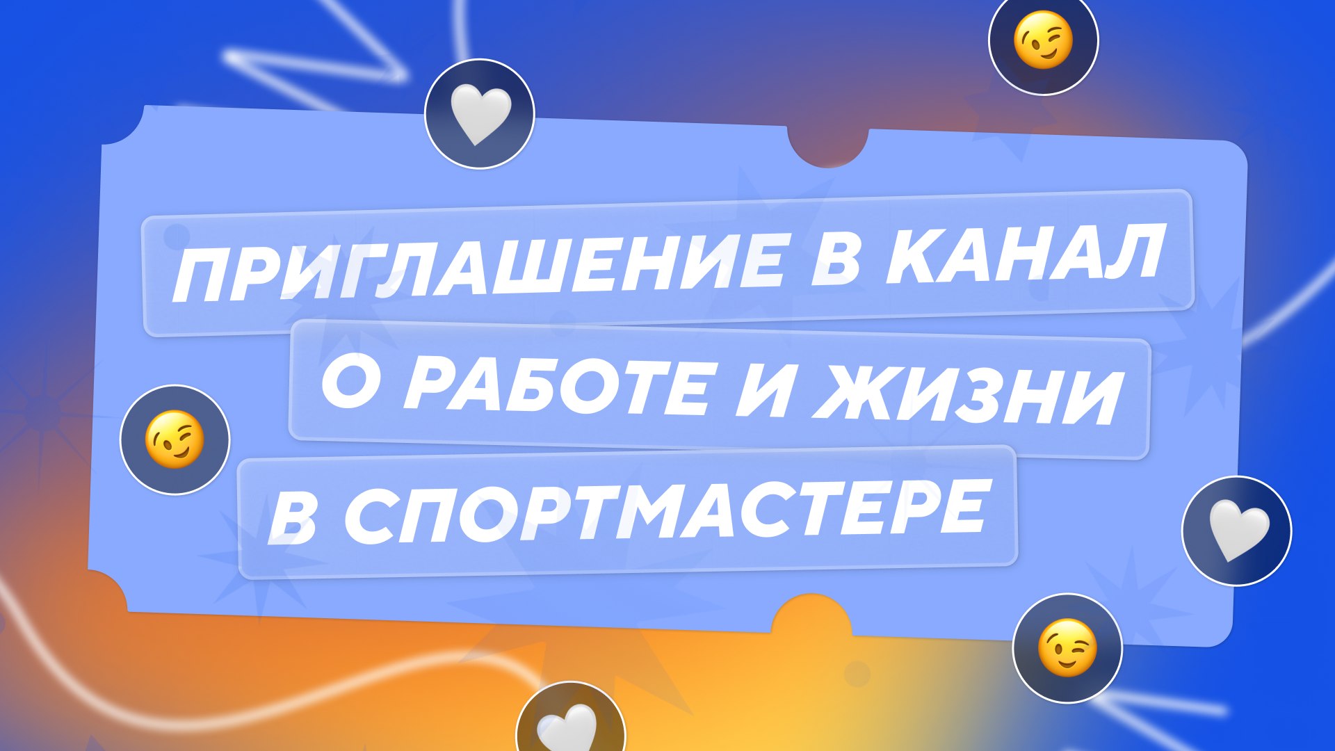 Спортмастер Digital