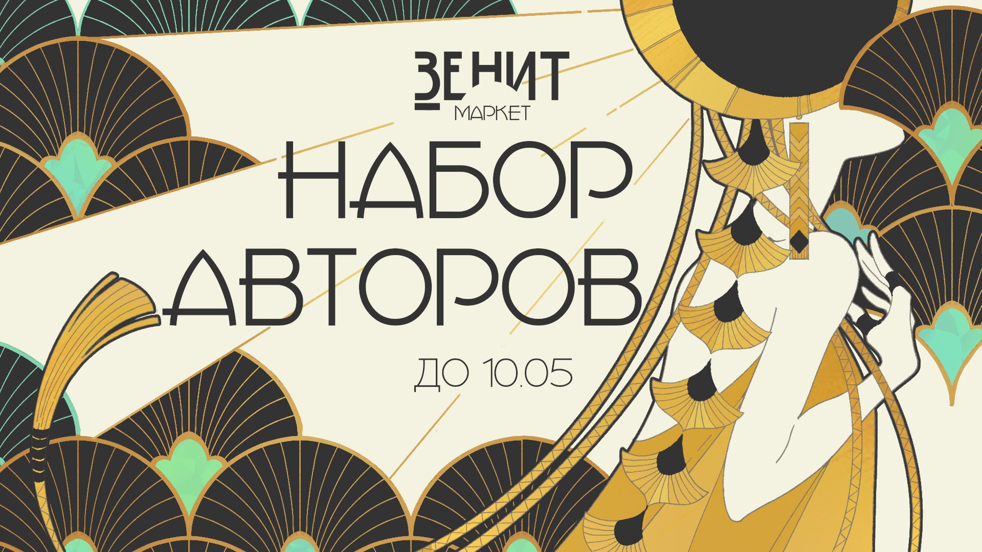 ЗЕНИТ маркет | 19 июля