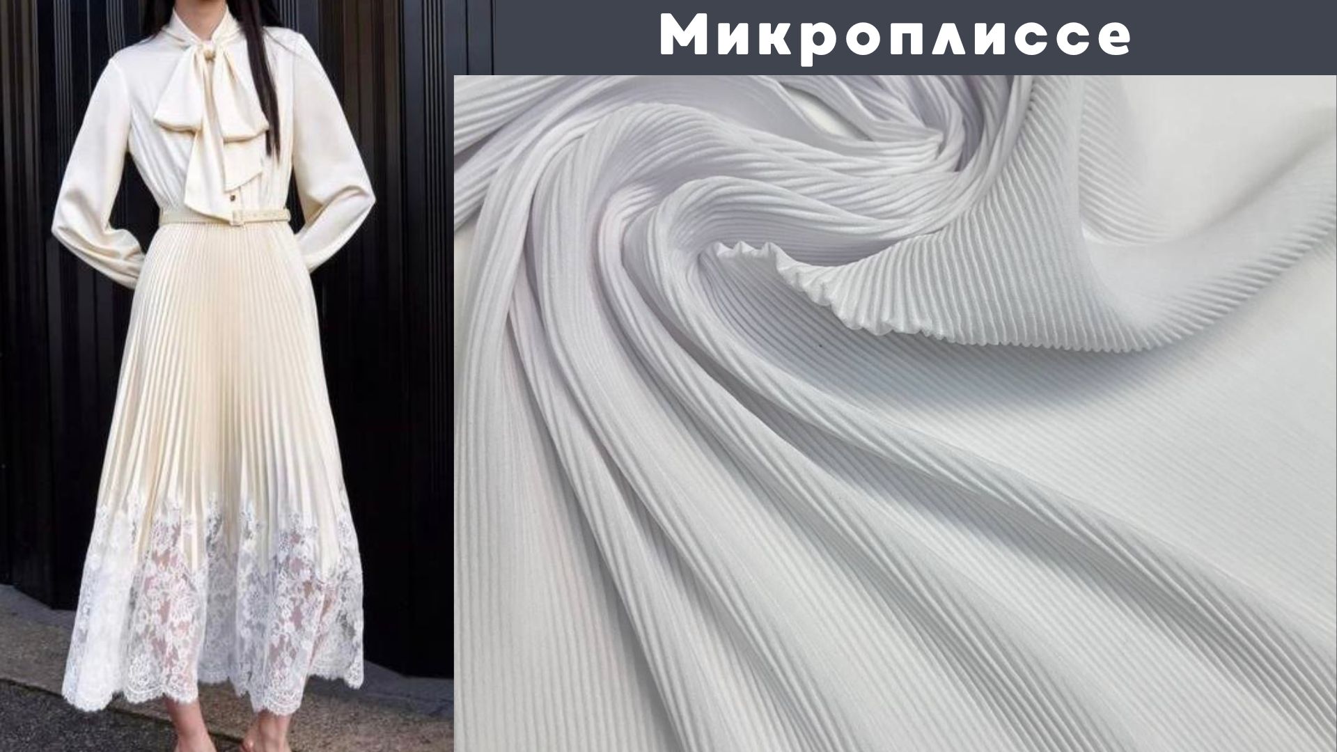 Ткани 👗✂️ Модное пространство