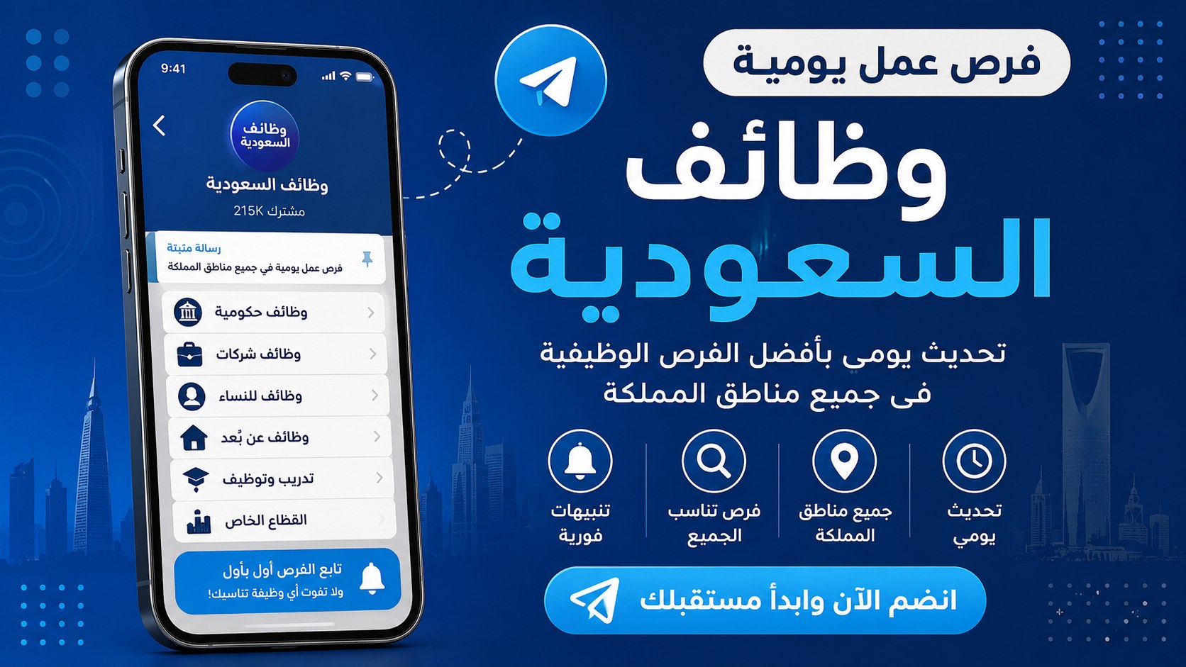وظائف السعودية