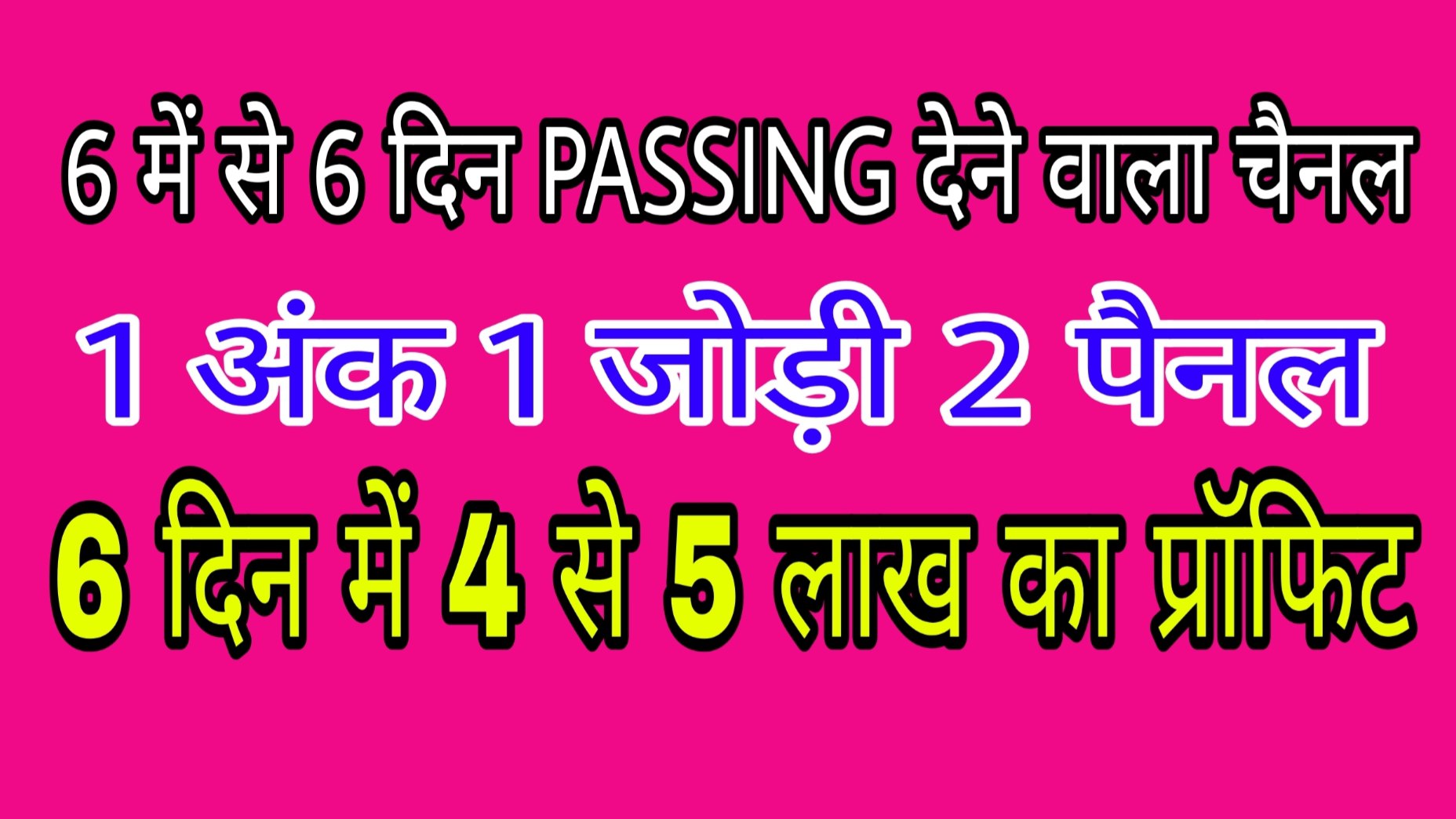 कबीर भाई सट्टा ट्रिक