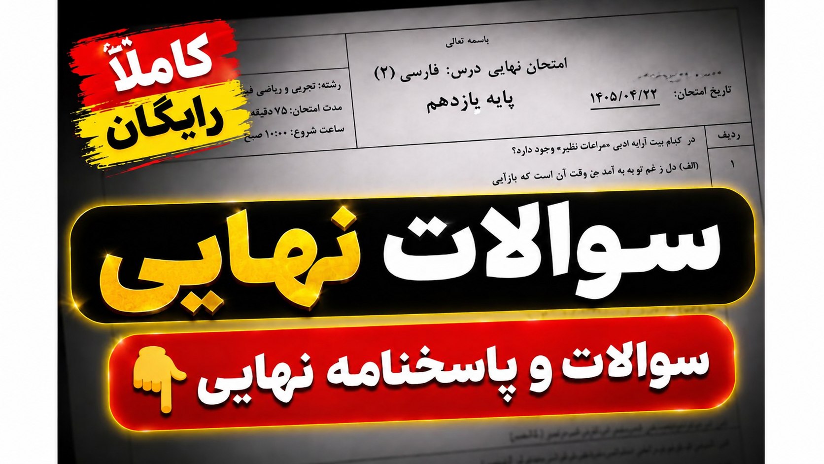 سـوالات نهایی