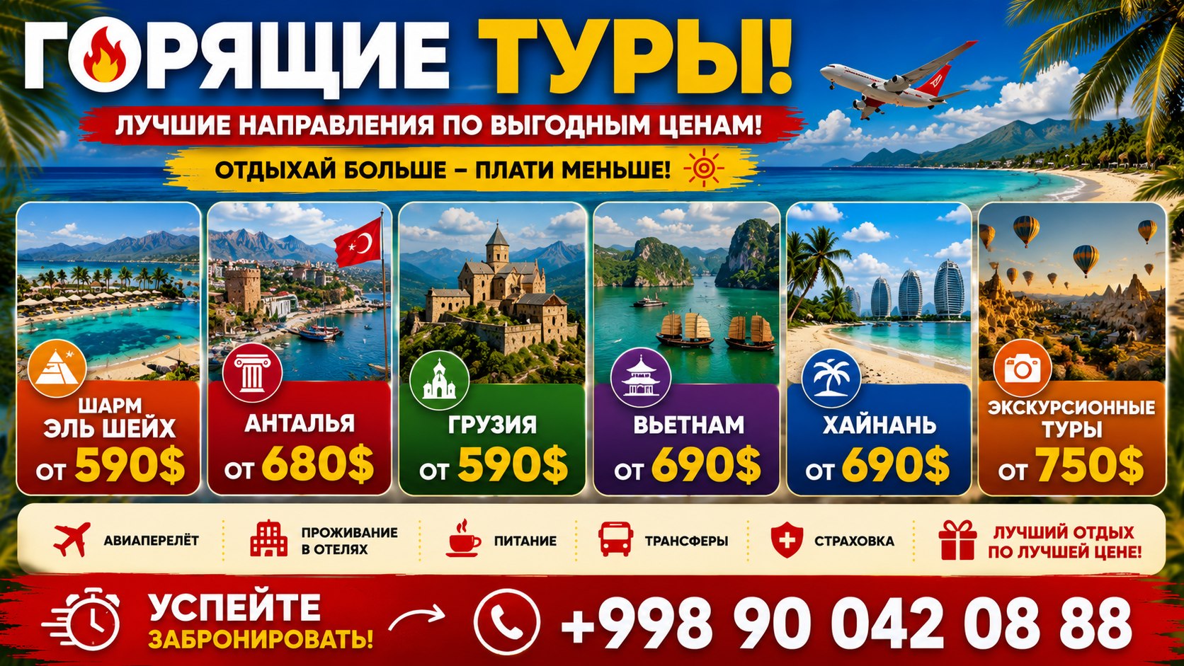 🔥Горящие туры (Ташкент)