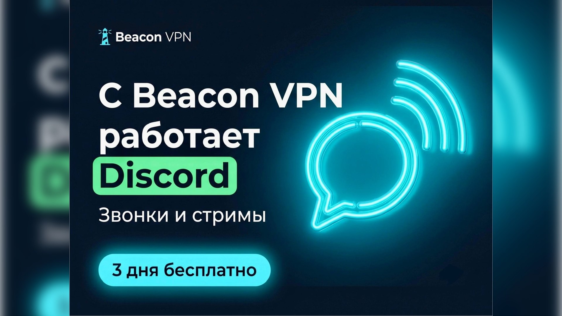 BypassBeacon
