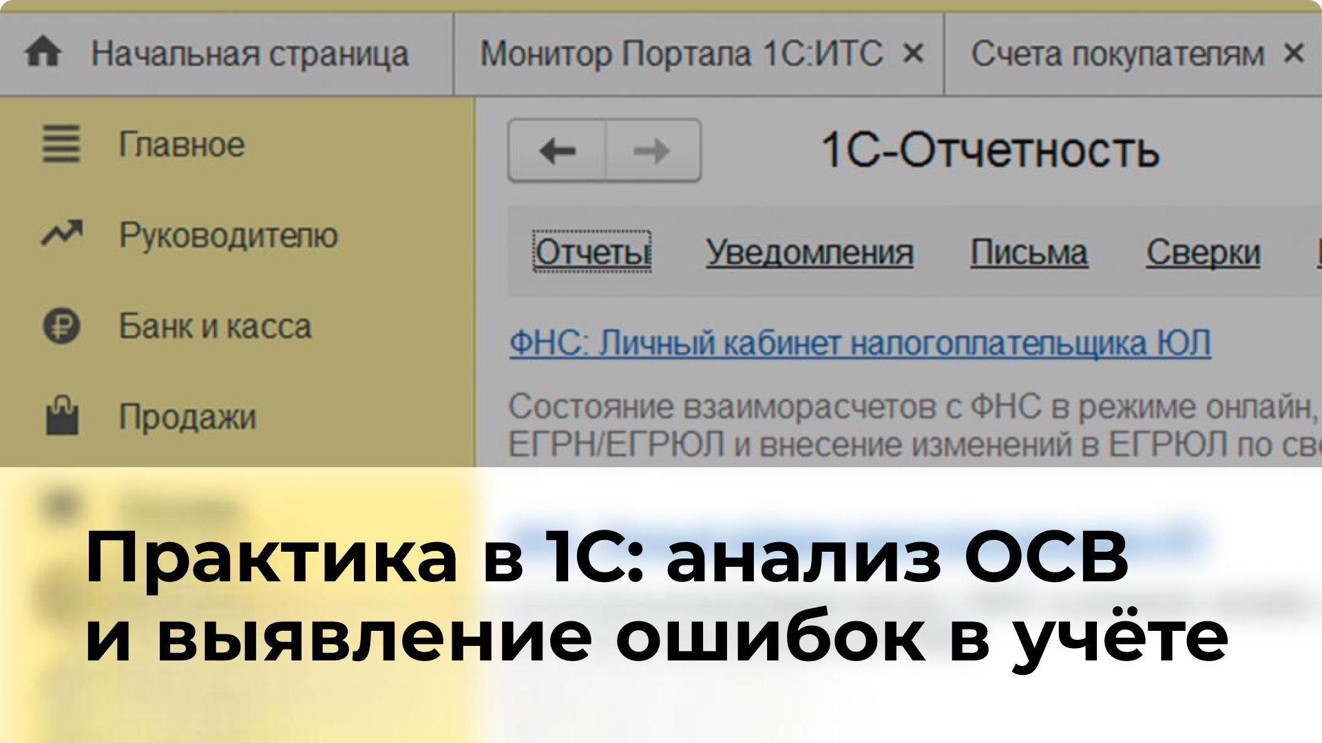 Бесплатный курс для бухгалтеров