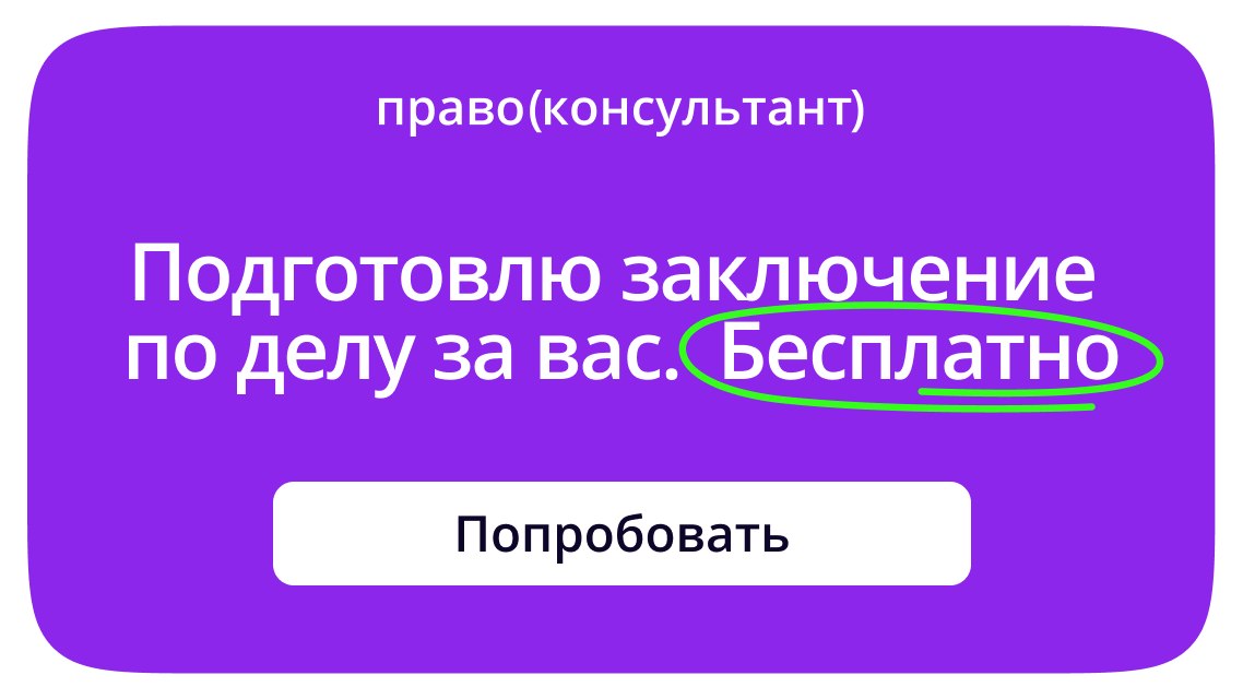 Ваш ПравоКонсультант