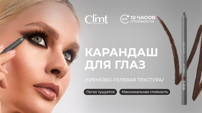 Climtcosmetics