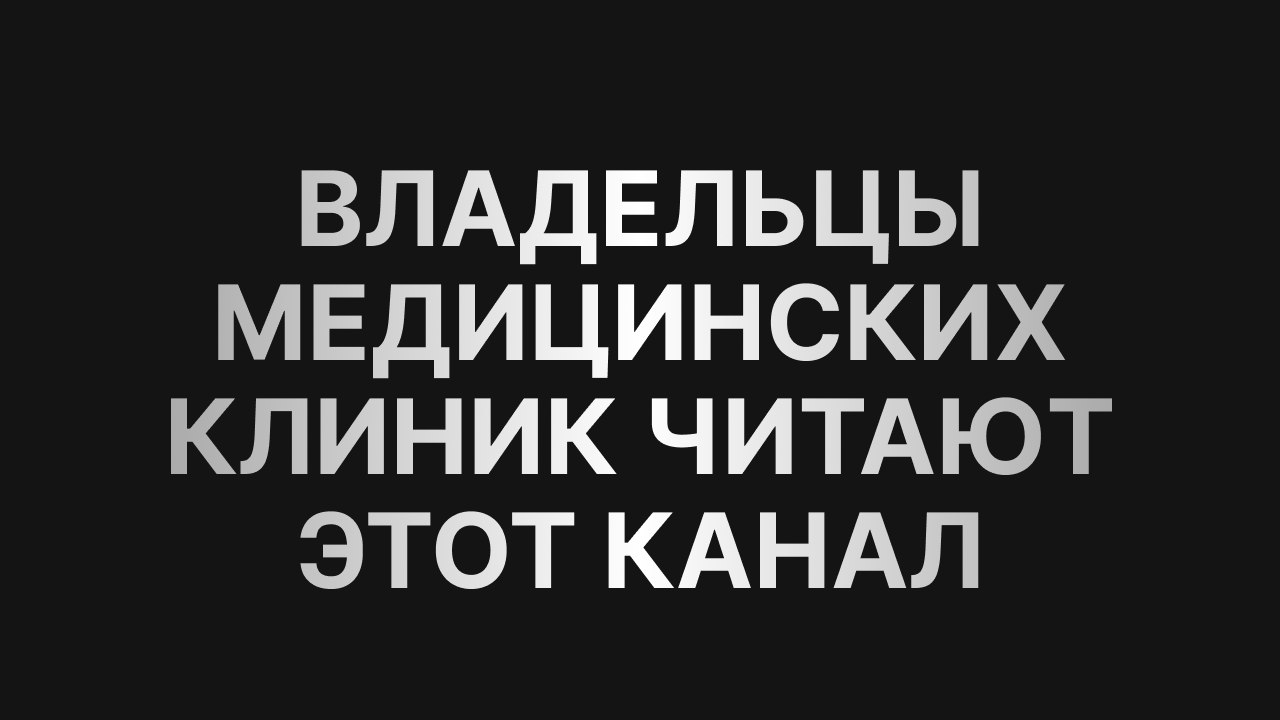 Медицина| Рост Бизнеса | Мария Девятченко