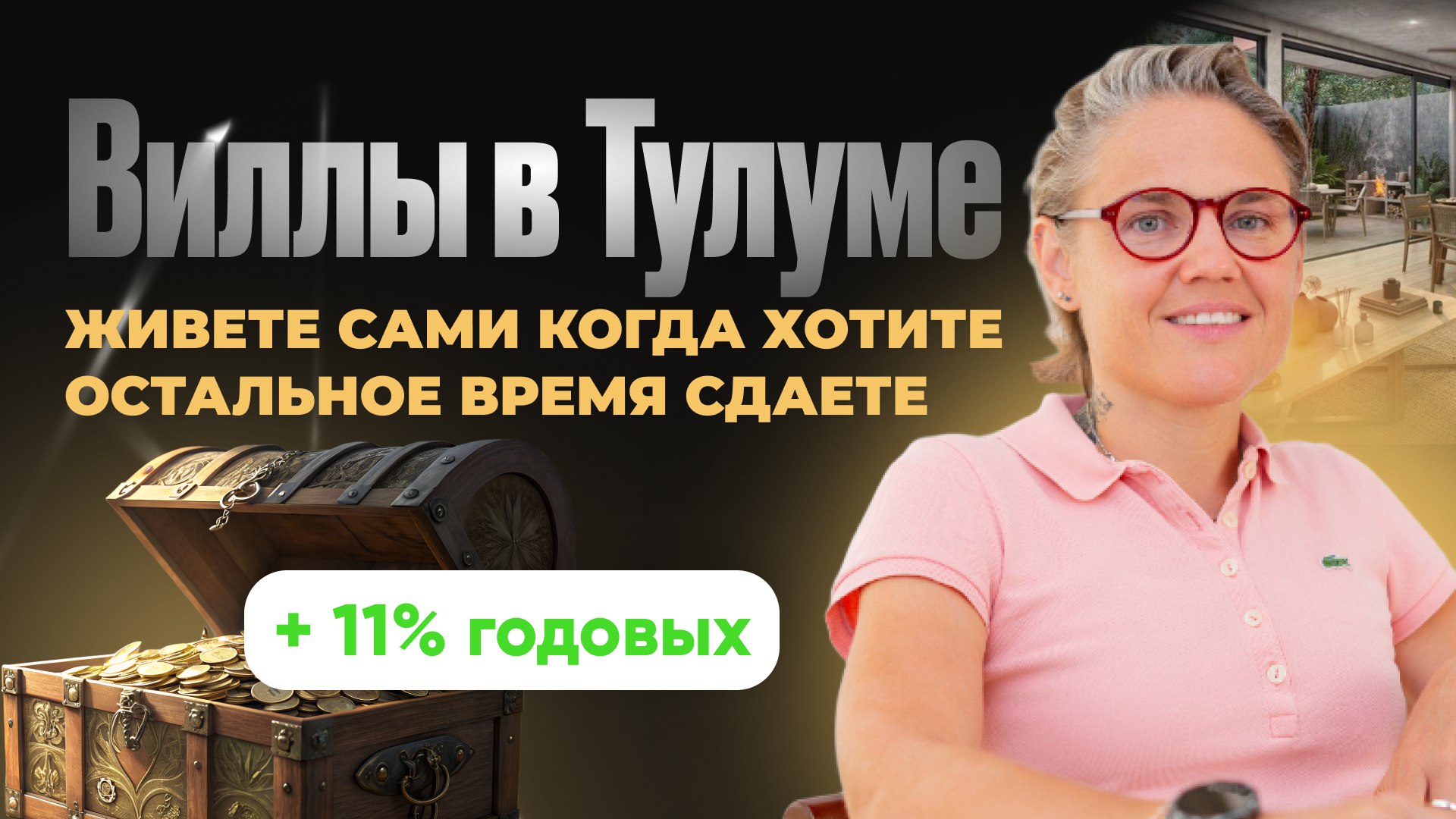 Мария Минаева | Доходная недвижимость по всему миру
