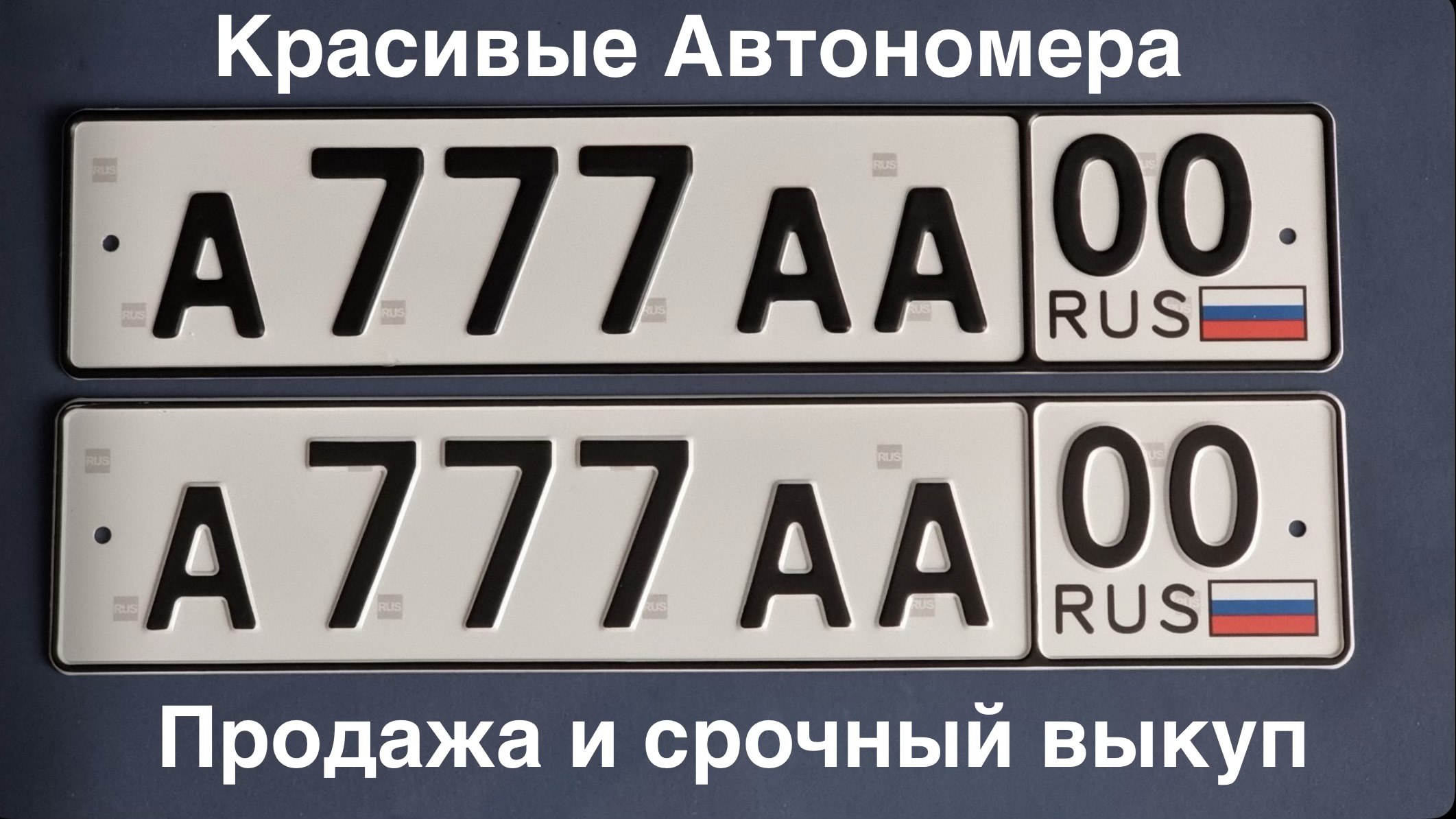Автономера | Госномера
