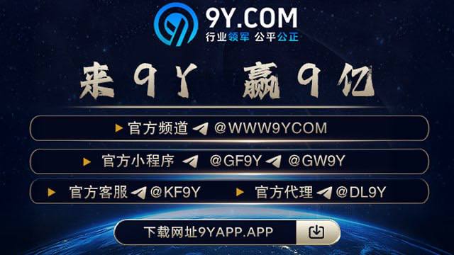 9Y.COM官方小程序 @GF9Y @GW9Y