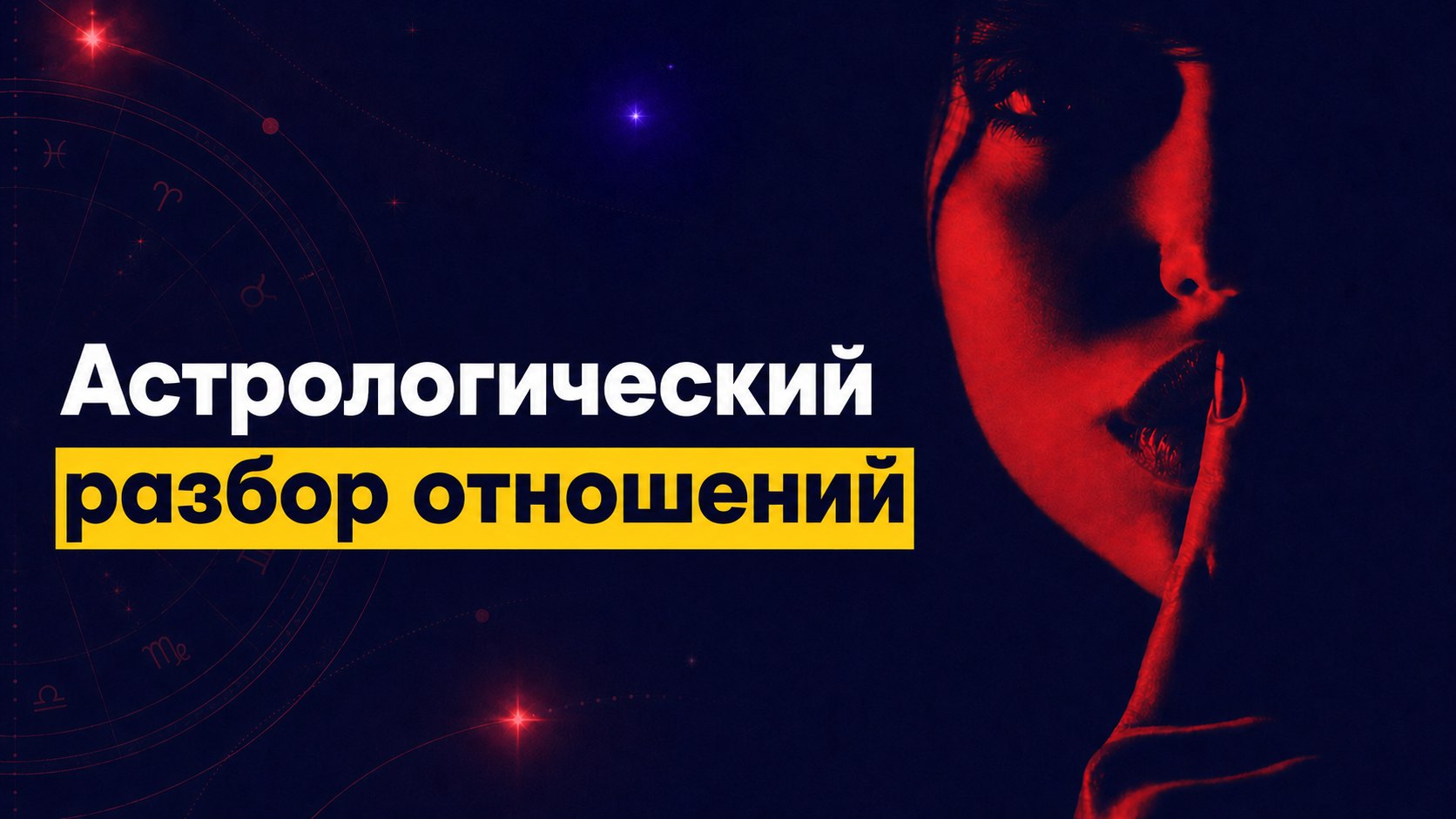 Королева Астрологии Теона 👑