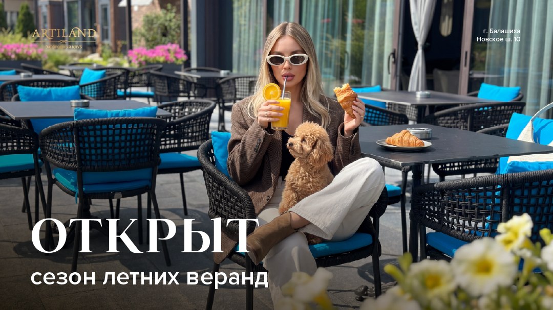 Загородный отель ARTILAND