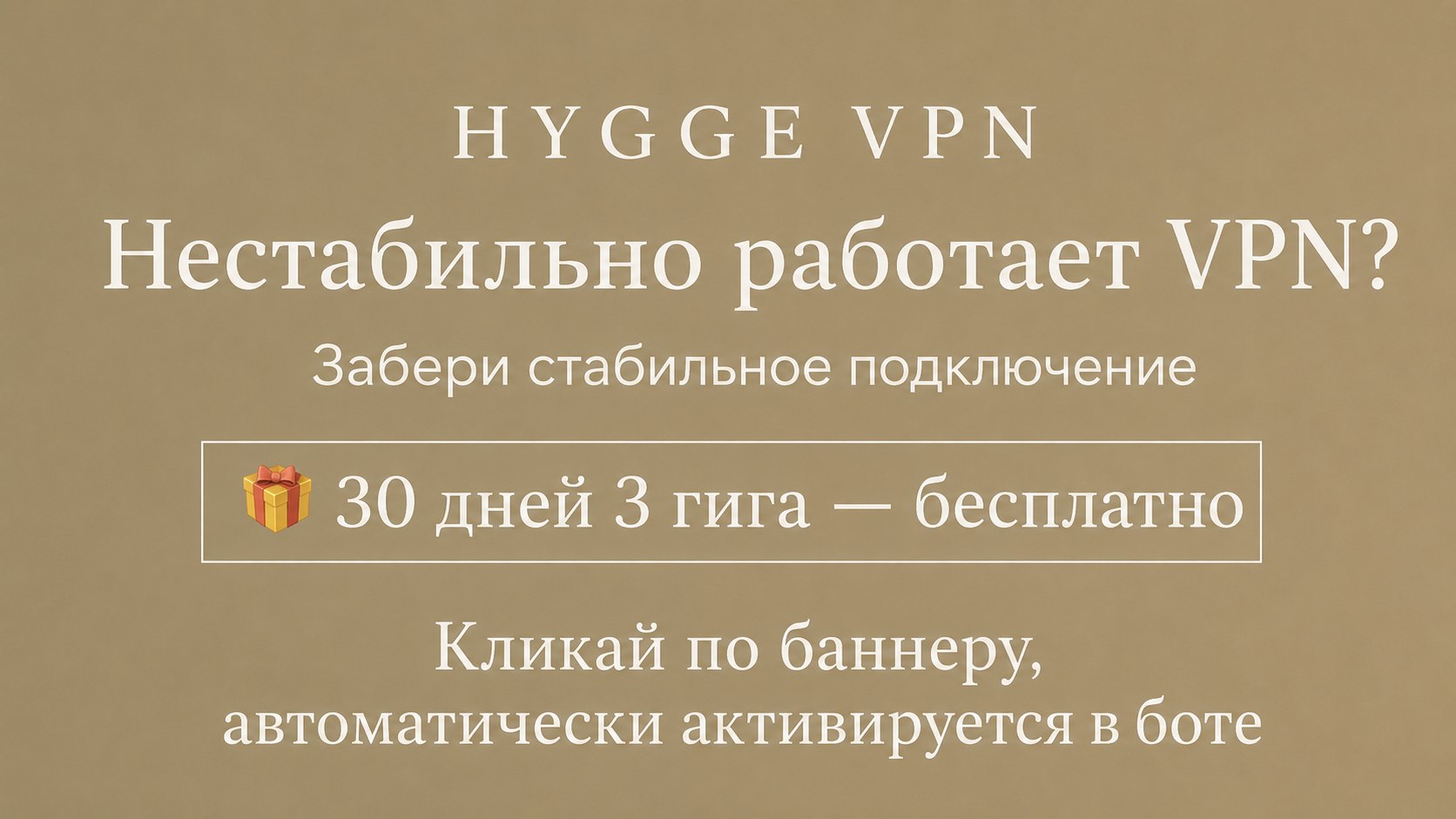 Hygge VPN