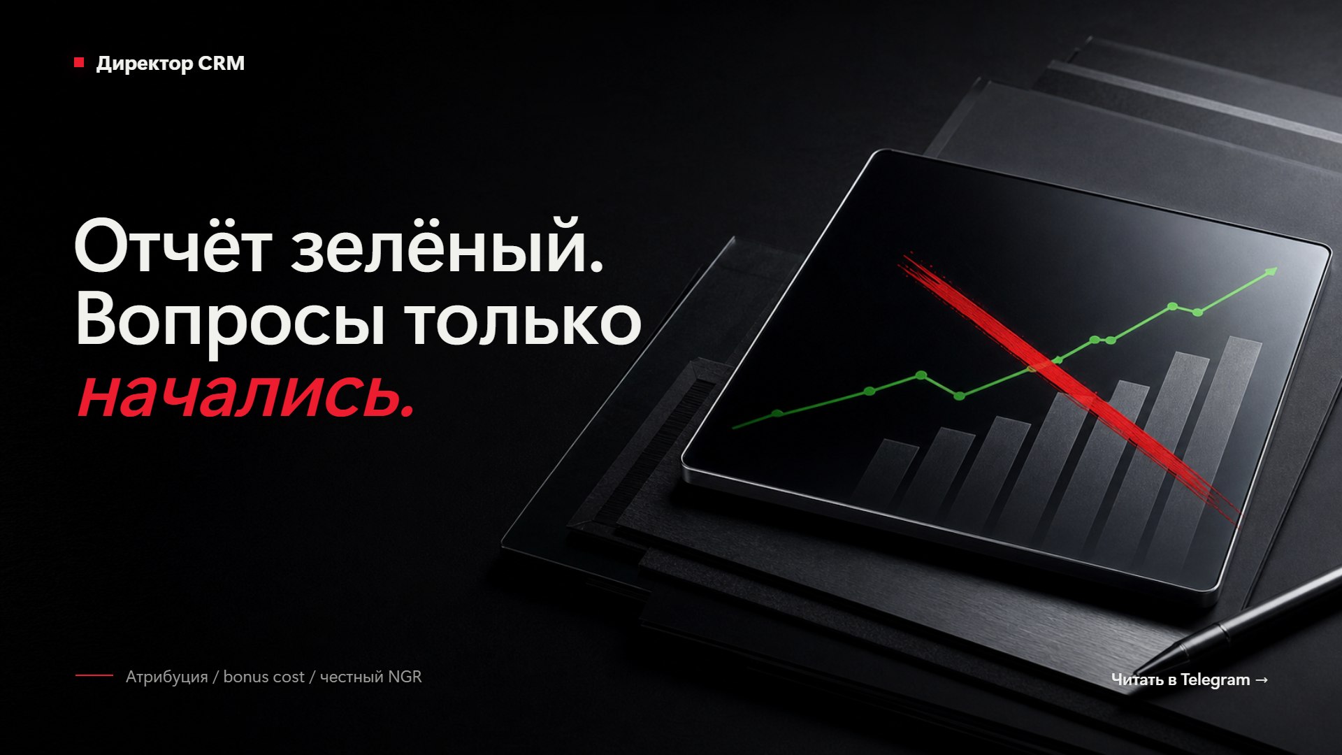 Директор CRM BOT
