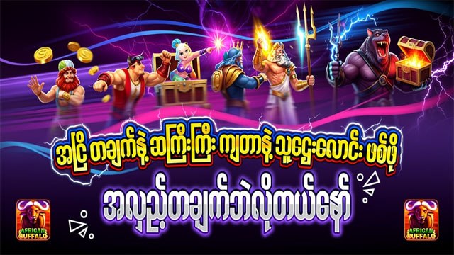 M9 စလော့ / ရှမ်းကိုးမီး / ကျွဲဂိမ်းအစုံ