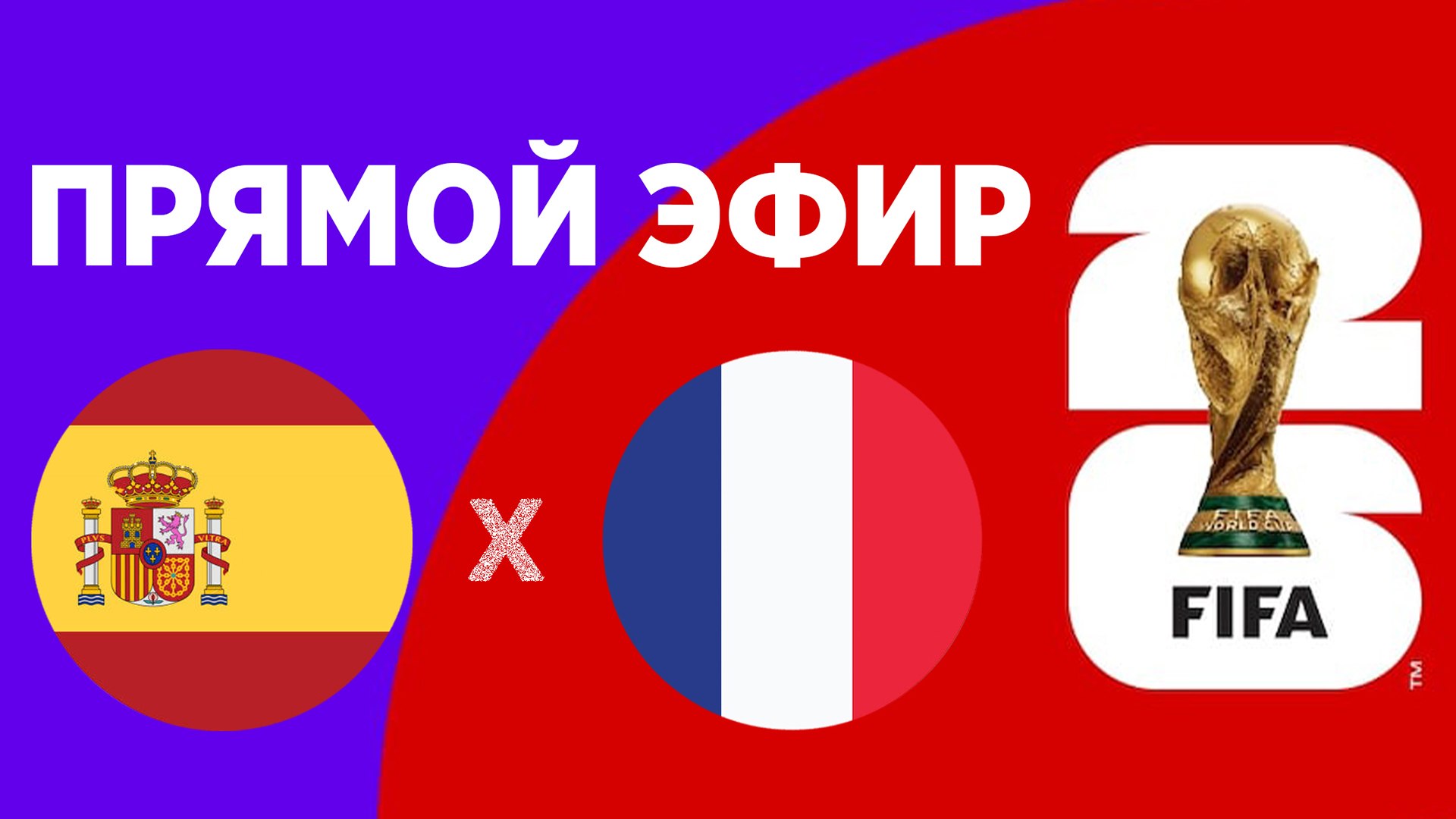 Чемпионат Мира