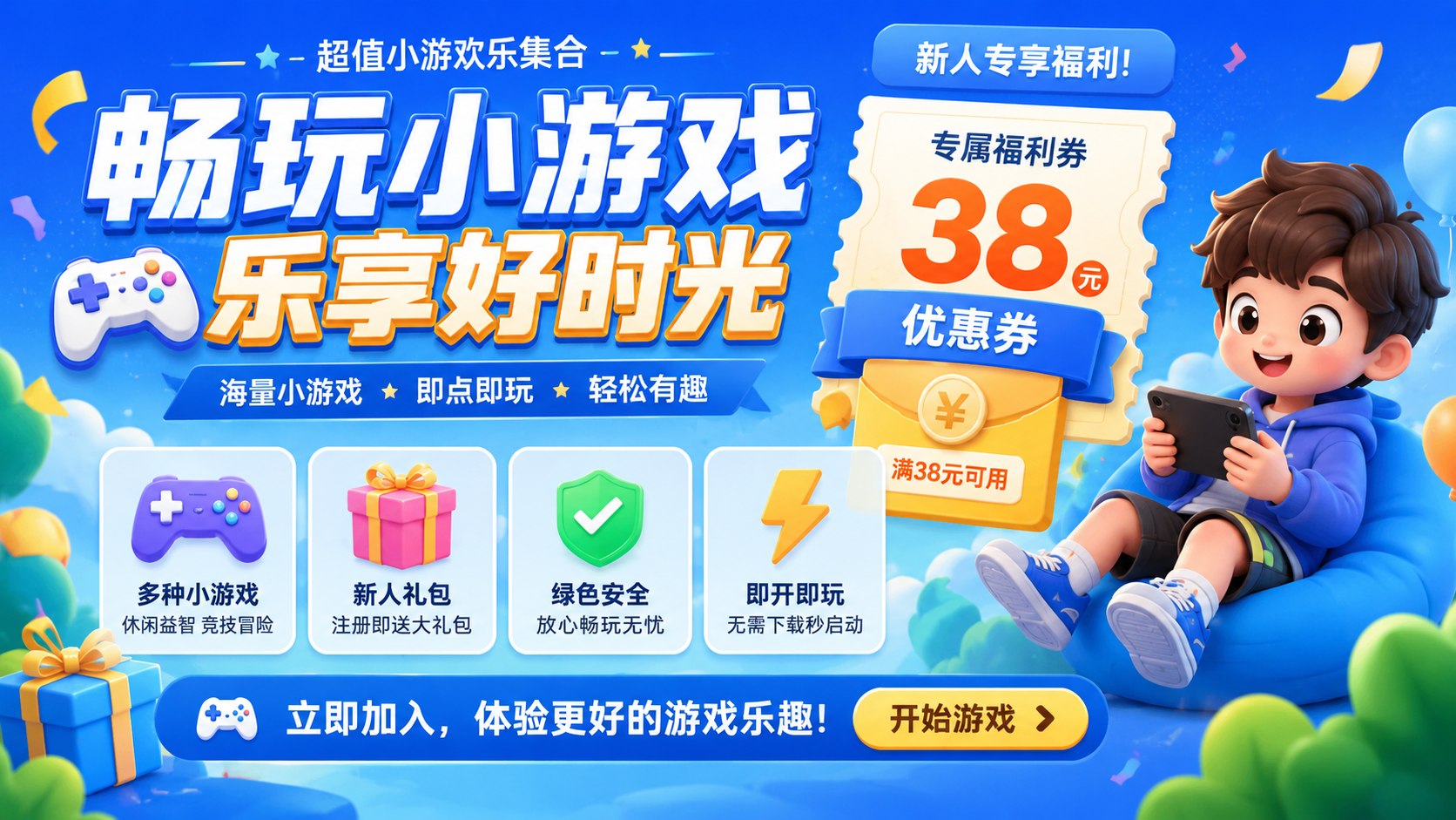 星域 · 沉浸式游戏体验入口