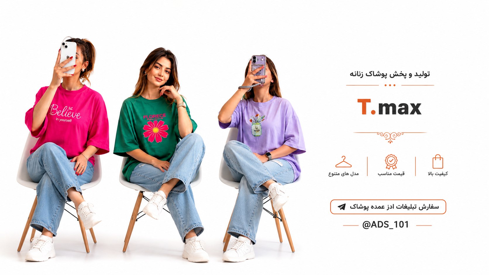 T.max تولیدو پخش پوشاک زنانه
