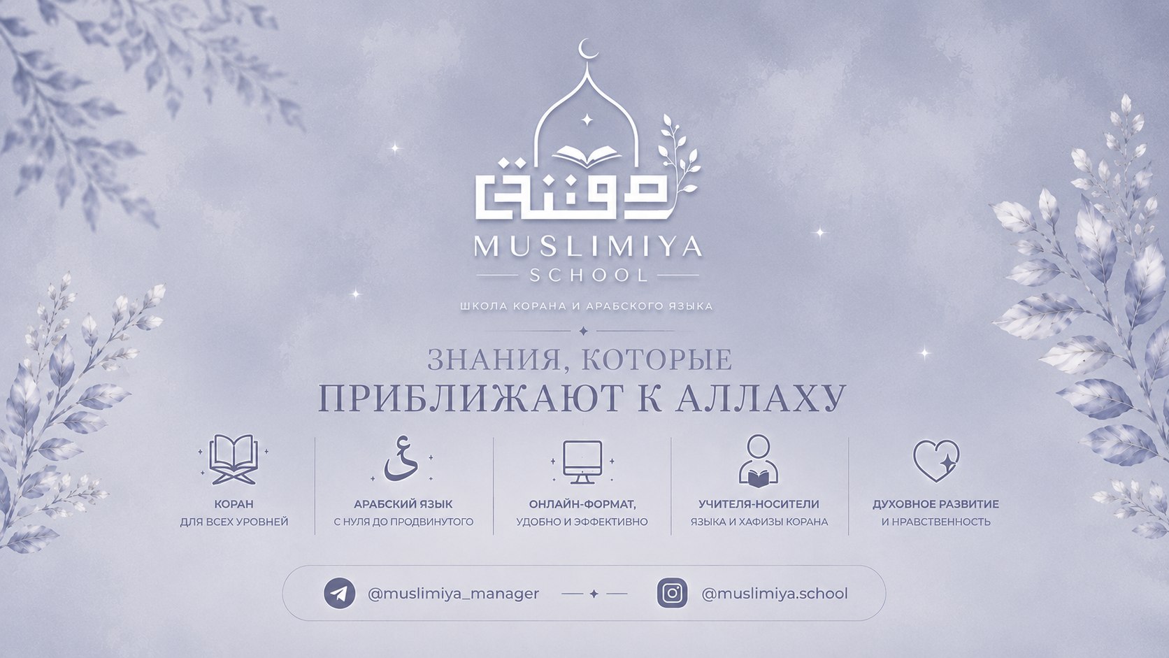 MUSLIMIYA SCHOOL