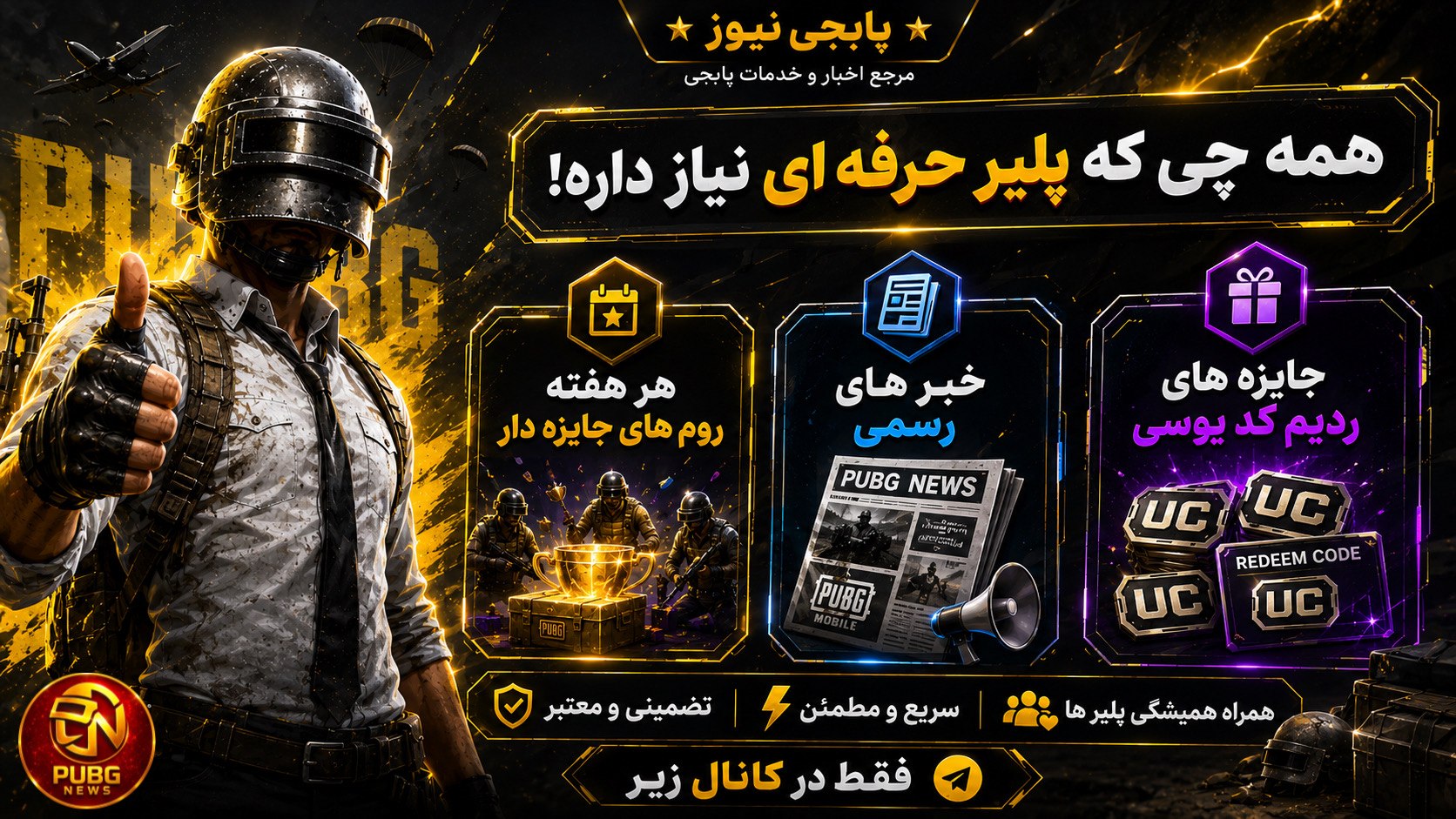 پابجی موبایل / Pubg News