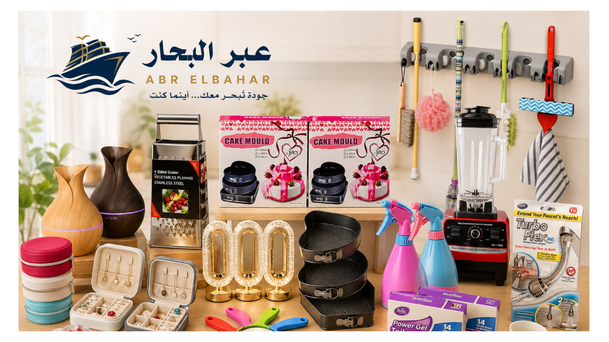 عبر البحار للاستيراد ( الهادي ）