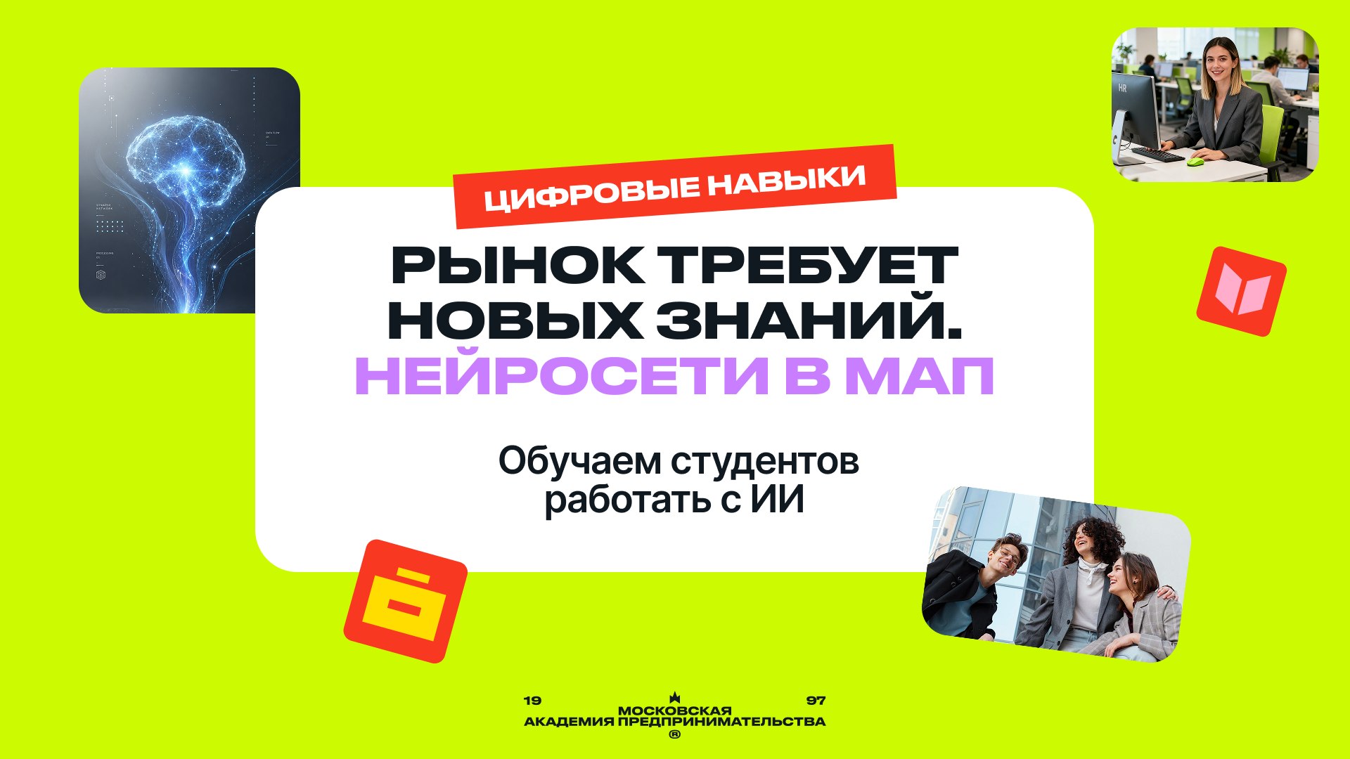 МАП | Московская академия предпринимательства