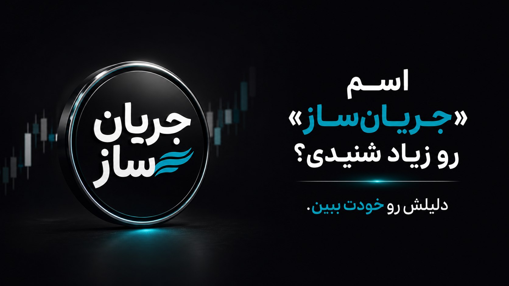 سیگنال ترید | جریان ساز