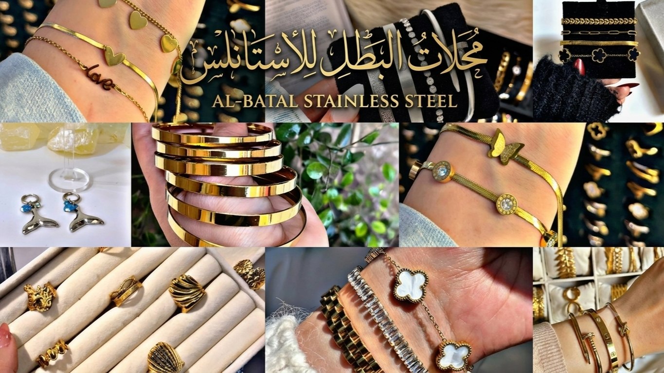ElBatal StainlessSteel✨💎 البطل استالستيل✨💎