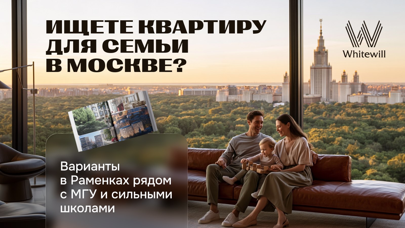 Whitewill. Эксперты в недвижимости.