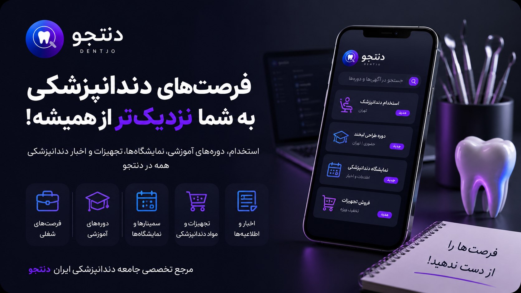 دنت جو | Dentjo