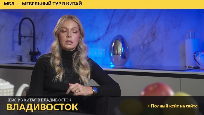 Мебель из Китая с МБЛ Тур