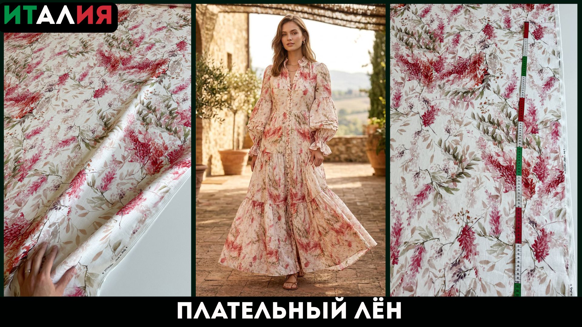 Latessa Ткани Италии