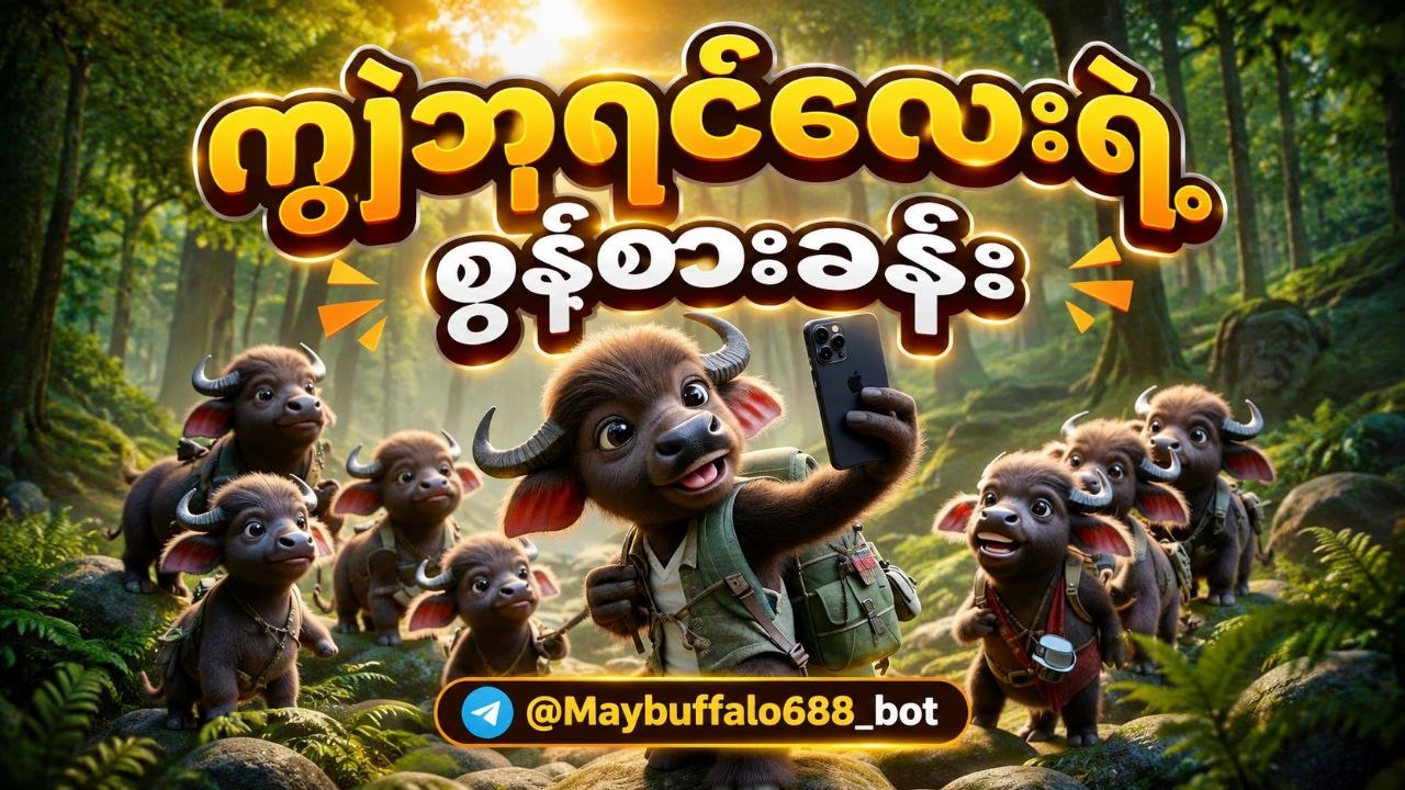 Real Buffalo688 ကျွဲဂိမ်း