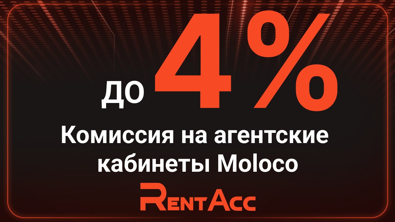 RentAcc | информация и подключение
