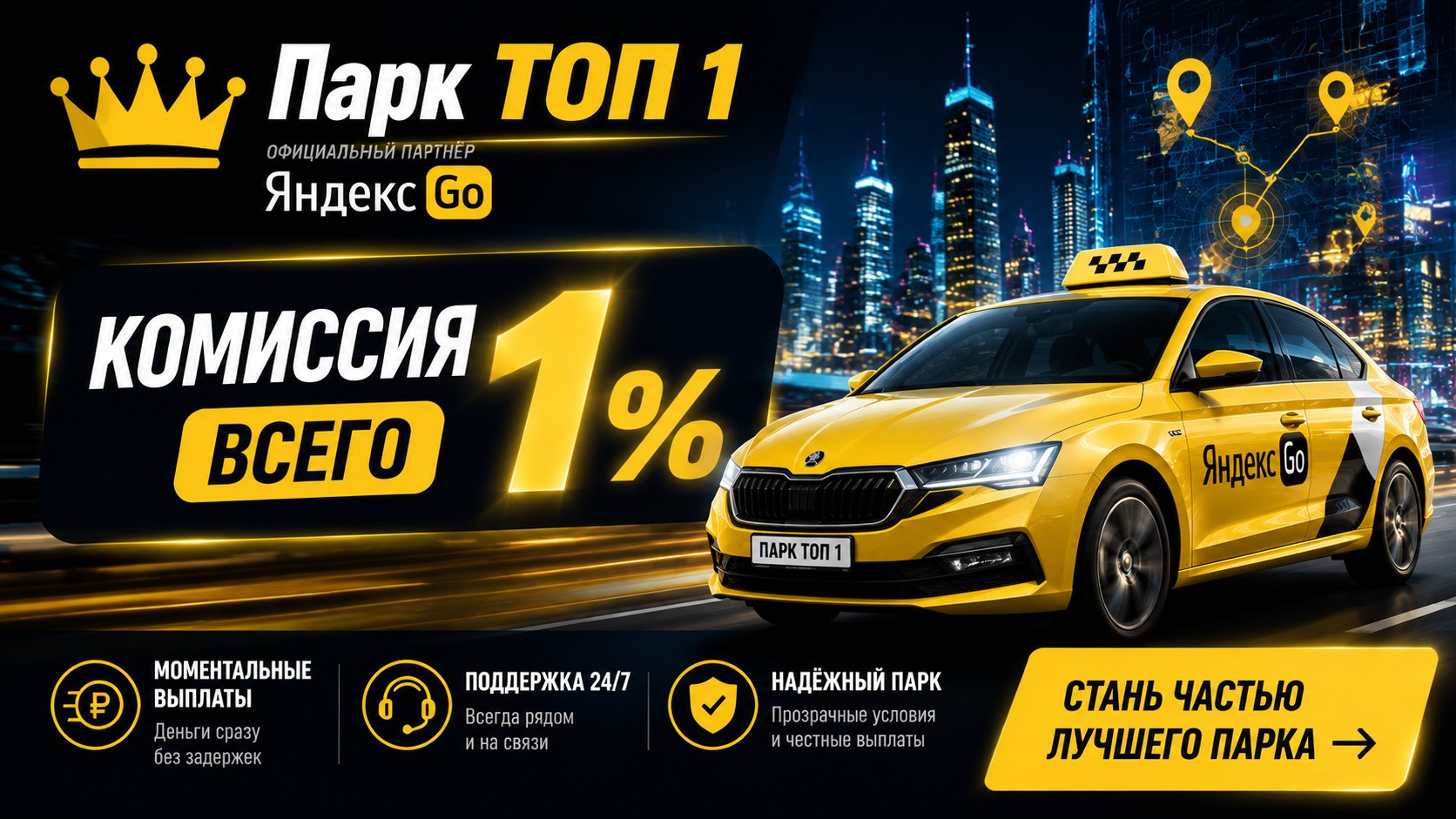 Диспетчер ТОП 1