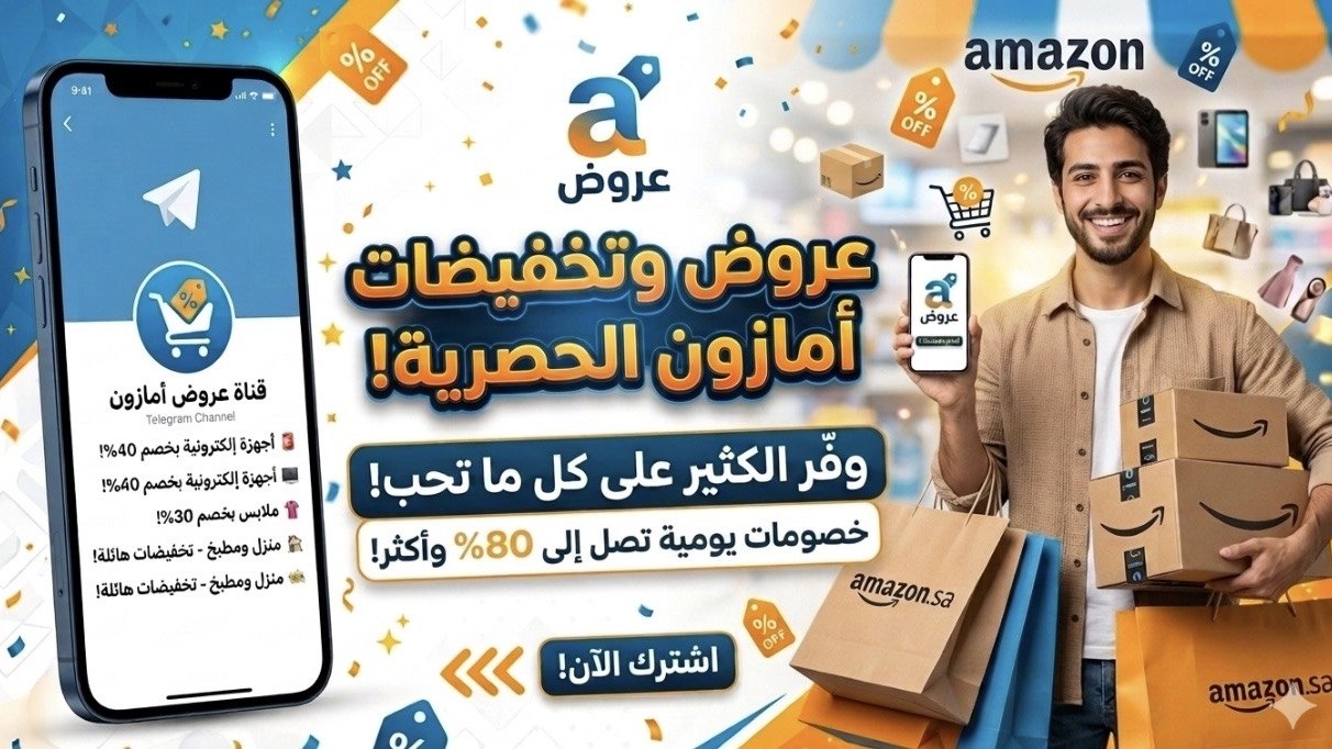 عروض وتخفيضات أمازون 😍