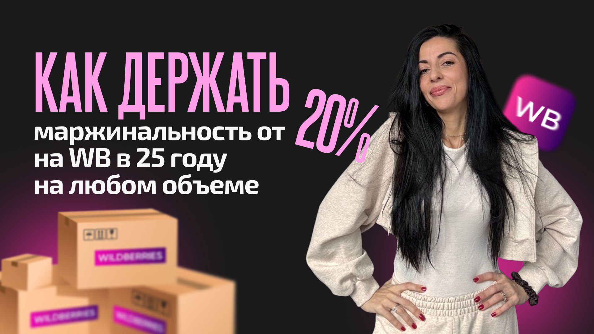 Эрми | Красивый бизнес на WB🤍