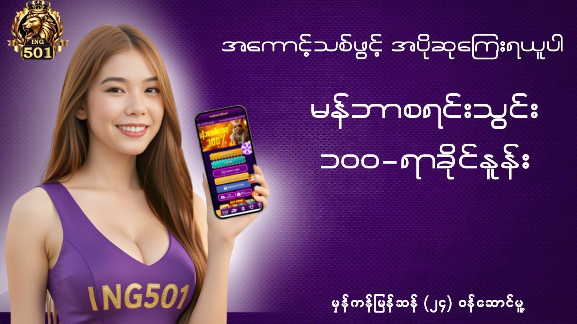 ING501