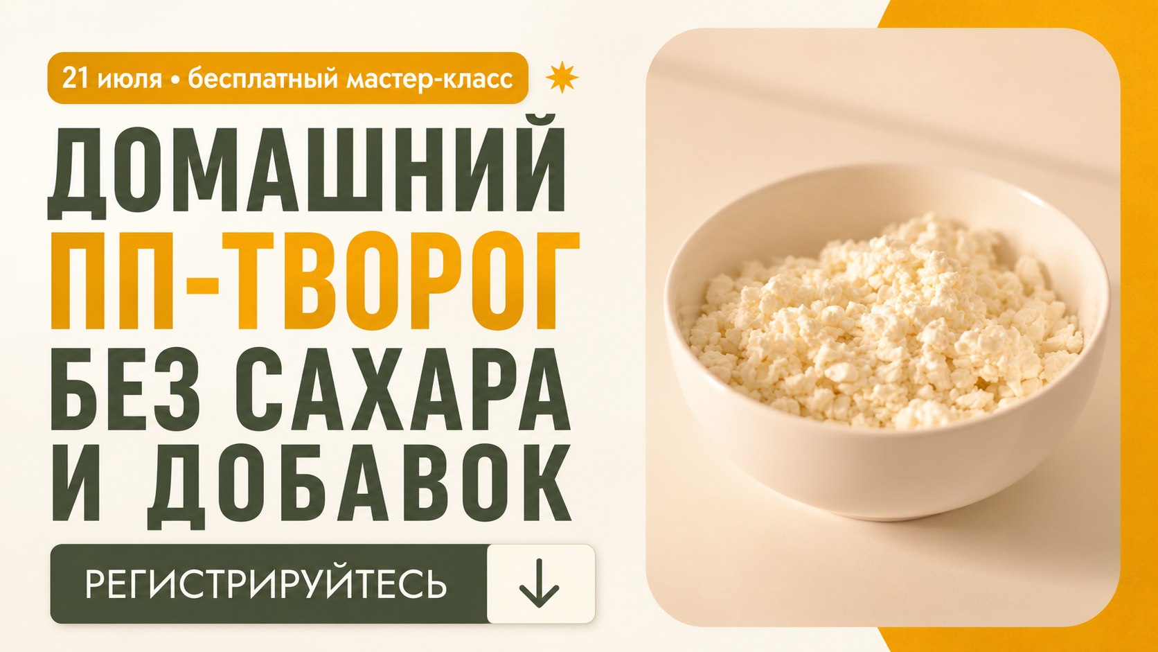 Идеальный рассыпчатый нежный творог🥛