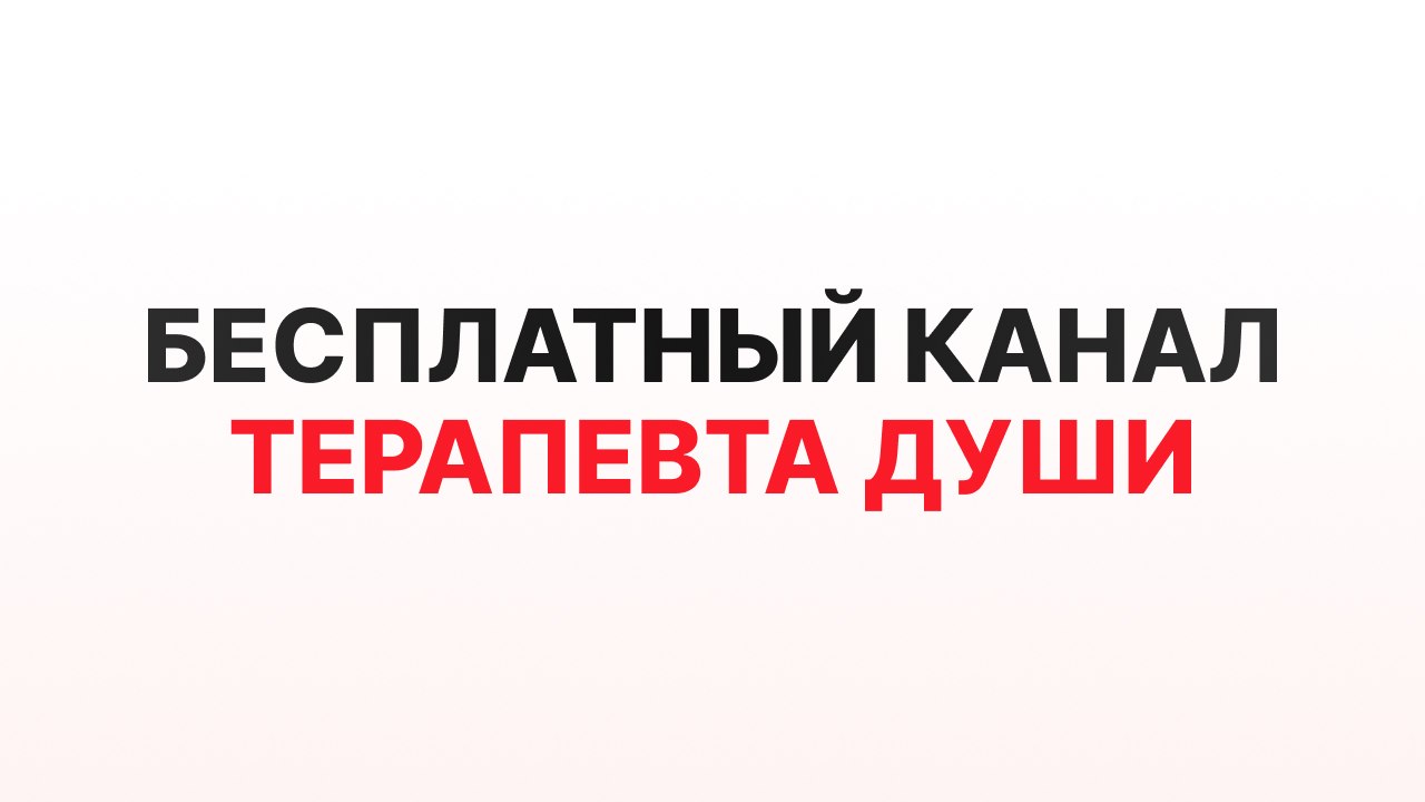 Психолог Кира Виниченко | Терапия Души