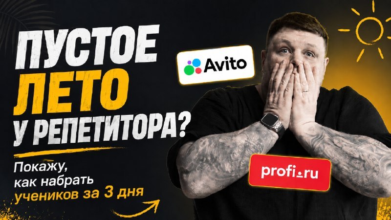 От репетитора к онлайн-школе | Илья Методайзер