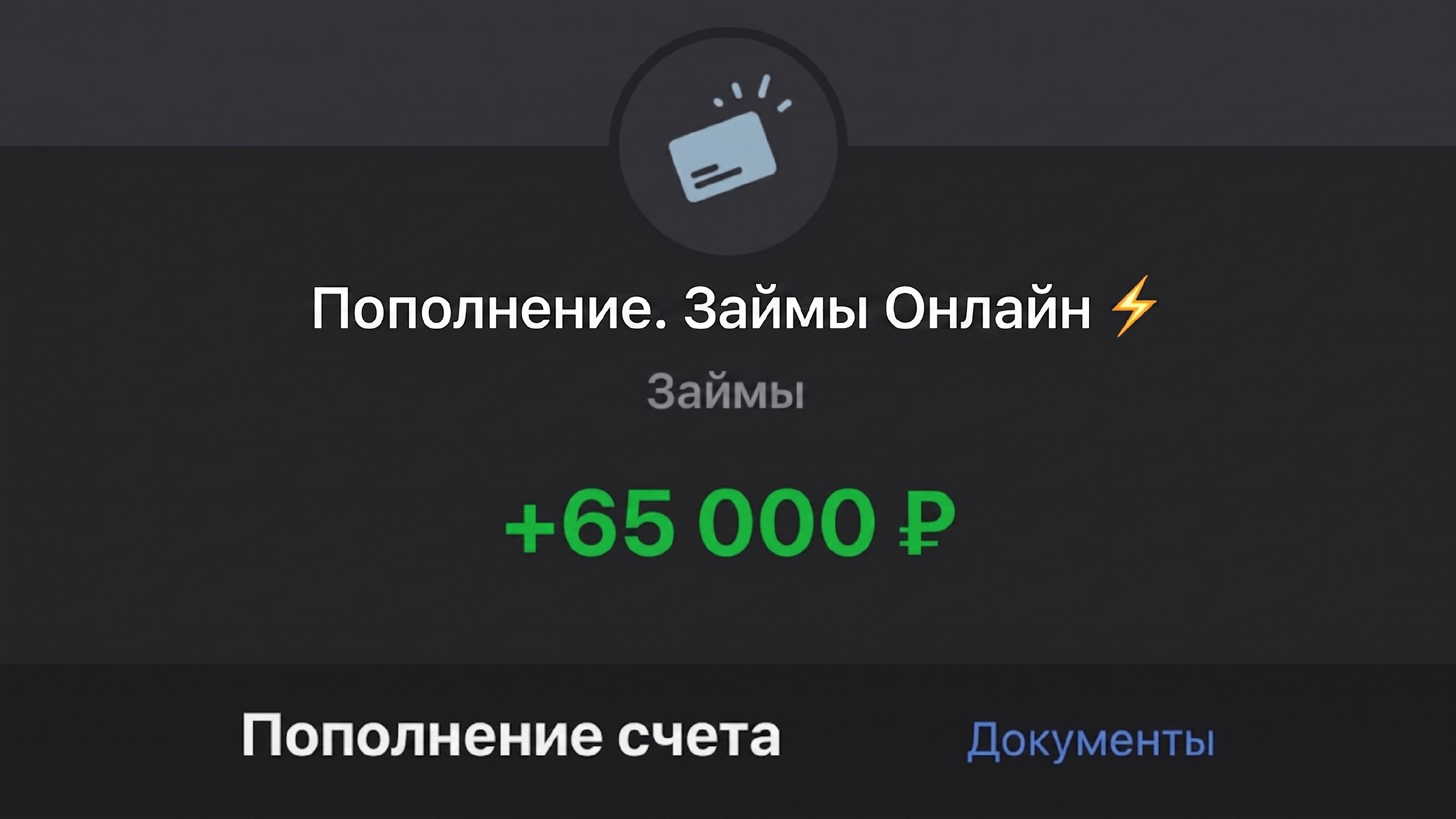 Займ за 5 минут