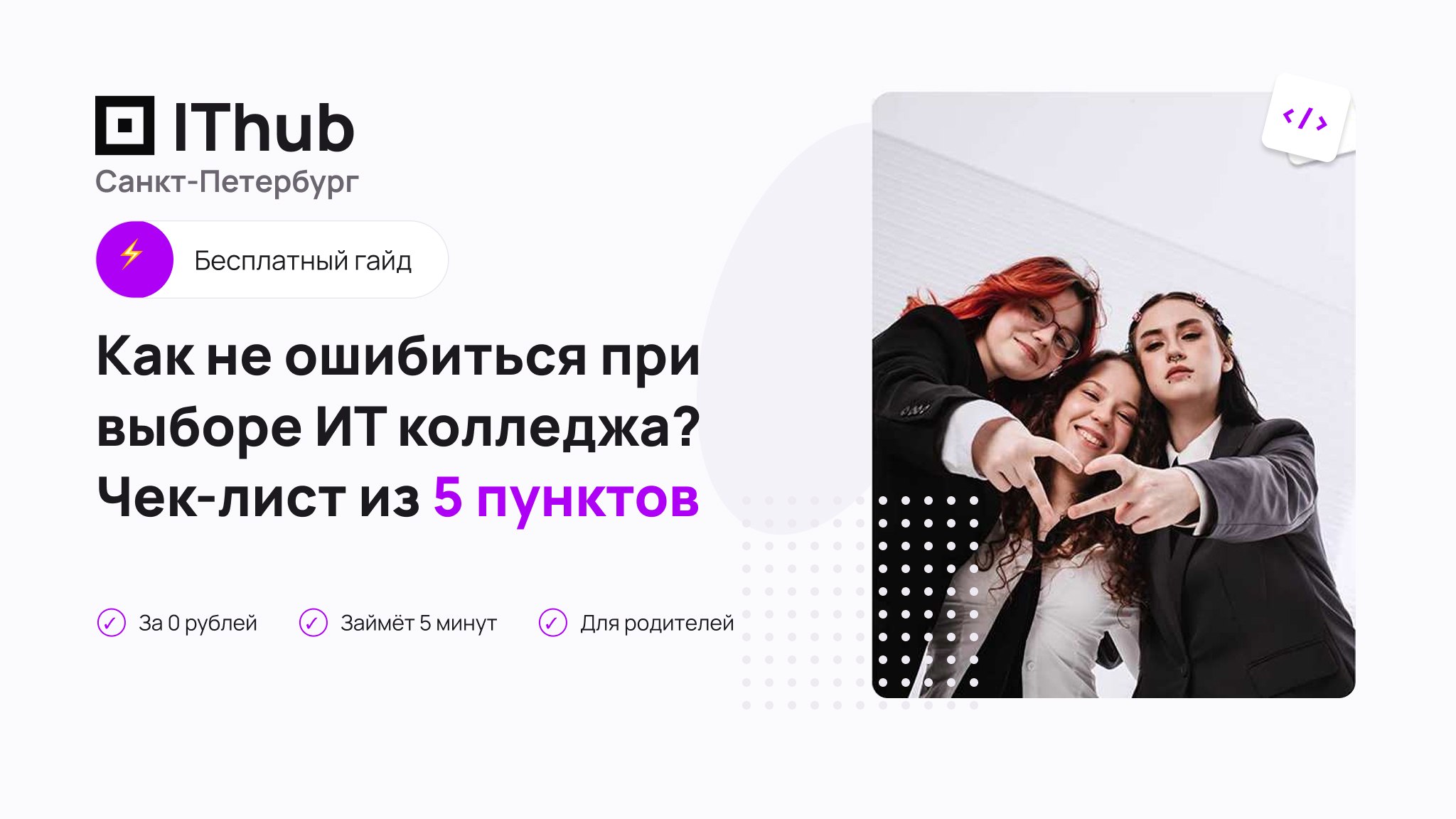 IThub Санкт-Петербург [official_bot]