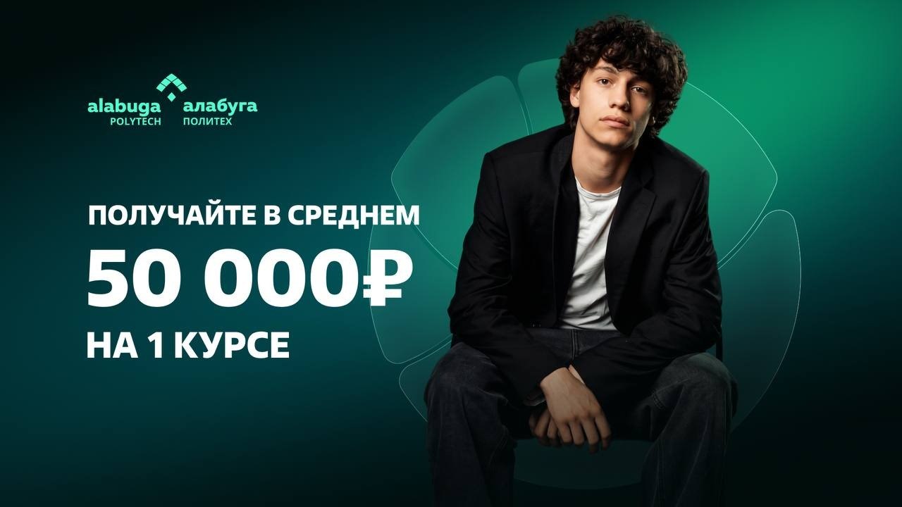 Работа и карьерный рост с 1 курса