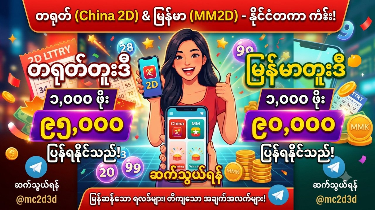 MC123 2D3D