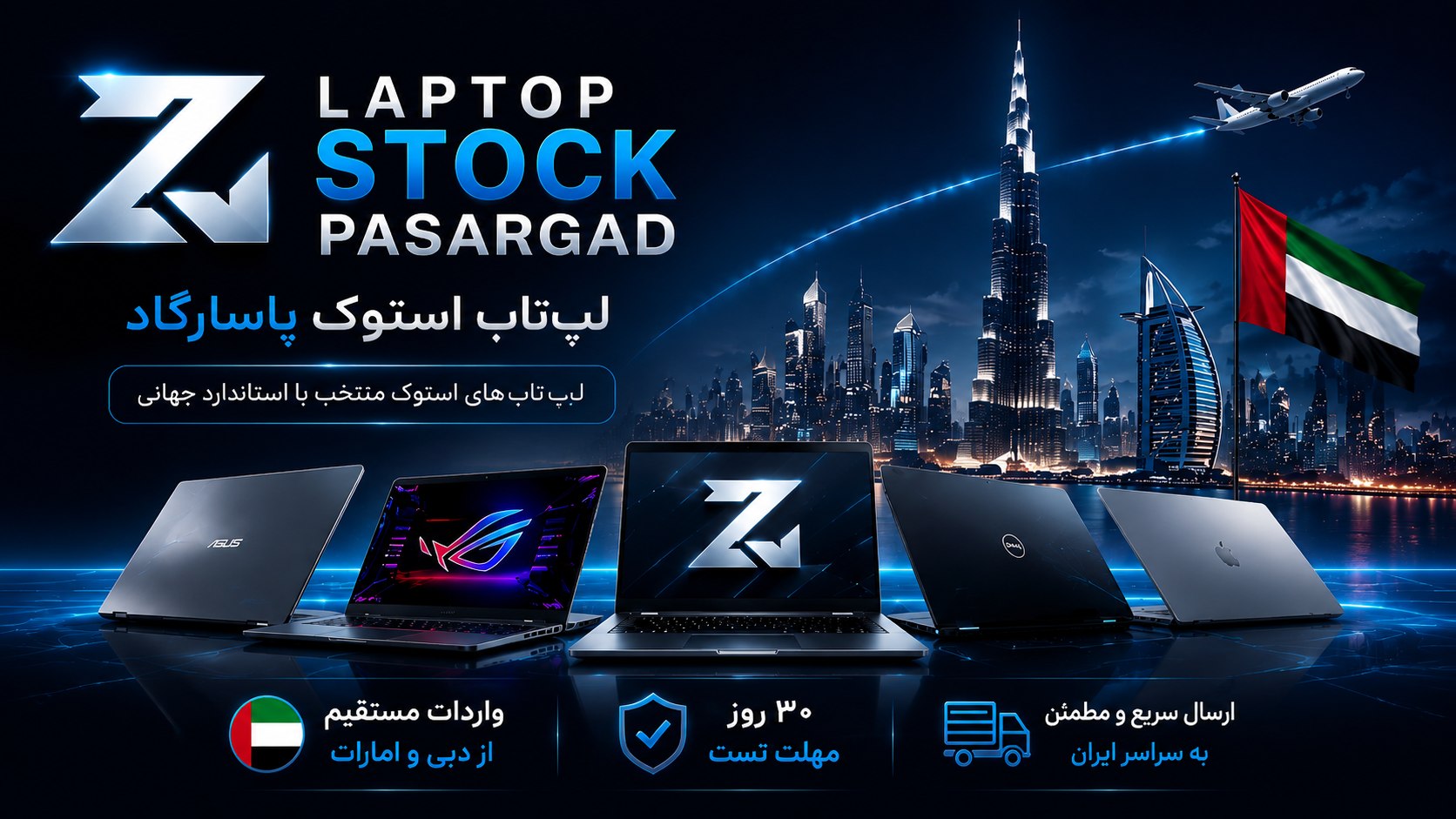 Laptop Stock Pasargad | لپتاپ استوک پاسارگاد